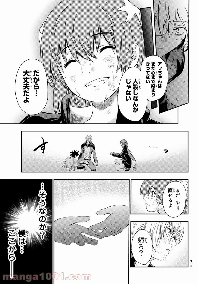 英戦のラブロック - 第2話 - Page 17