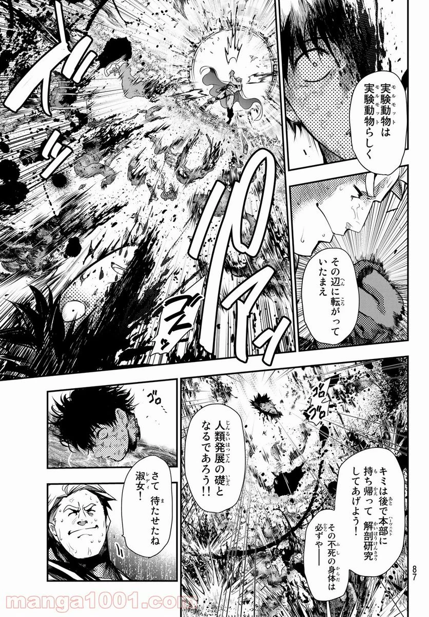 英戦のラブロック - 第2話 - Page 29