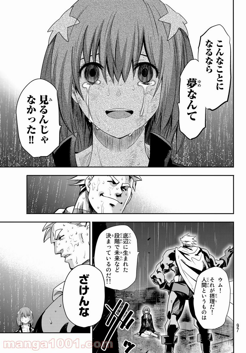 英戦のラブロック - 第2話 - Page 39