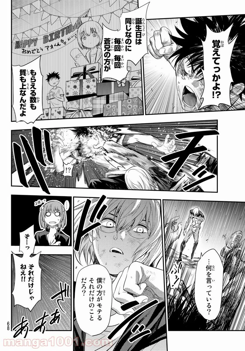 英戦のラブロック - 第2話 - Page 10