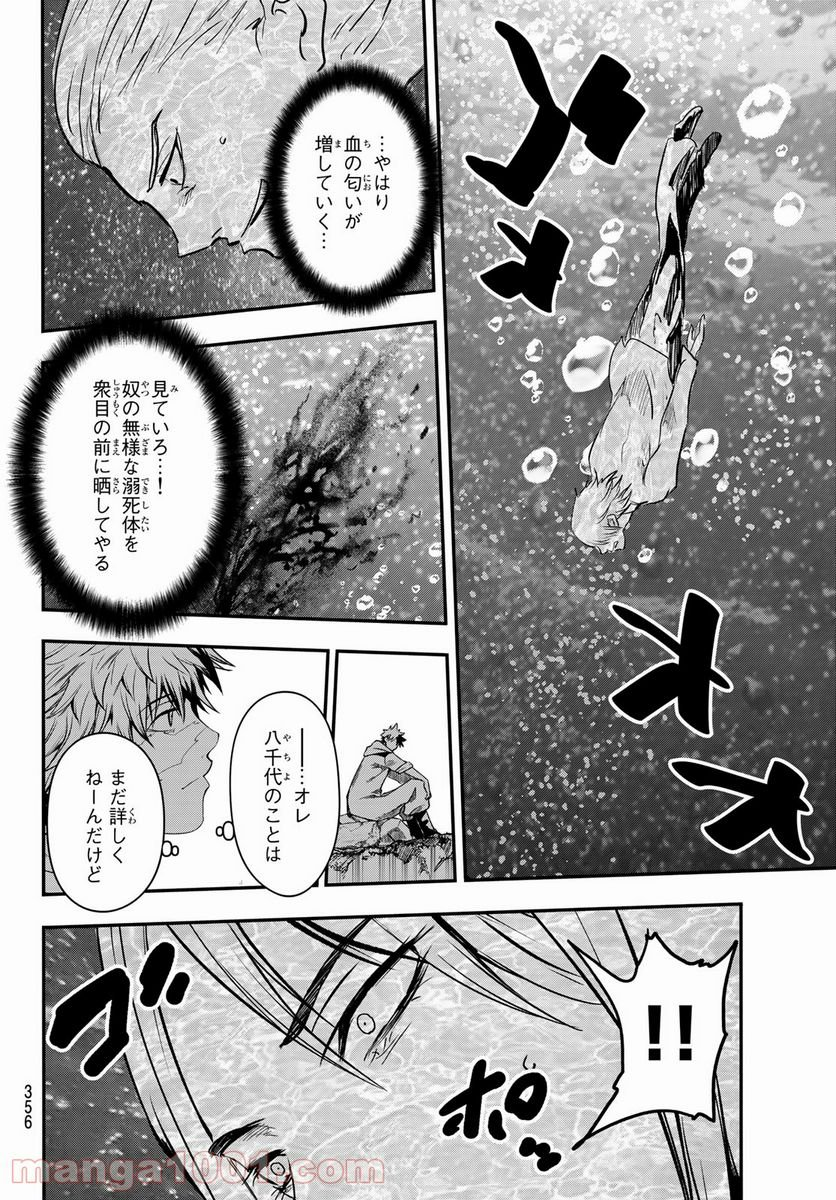 英戦のラブロック - 第20話 - Page 16