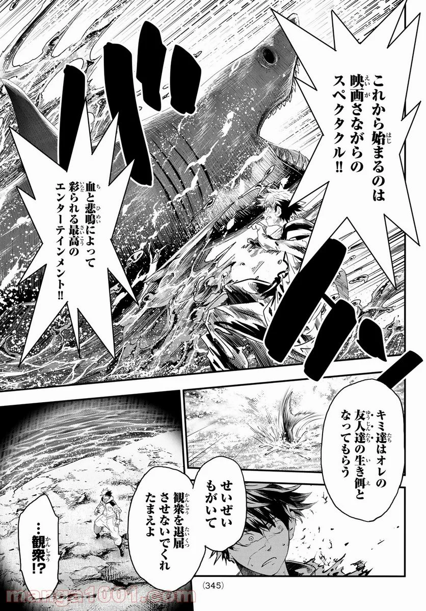 英戦のラブロック - 第20話 - Page 5