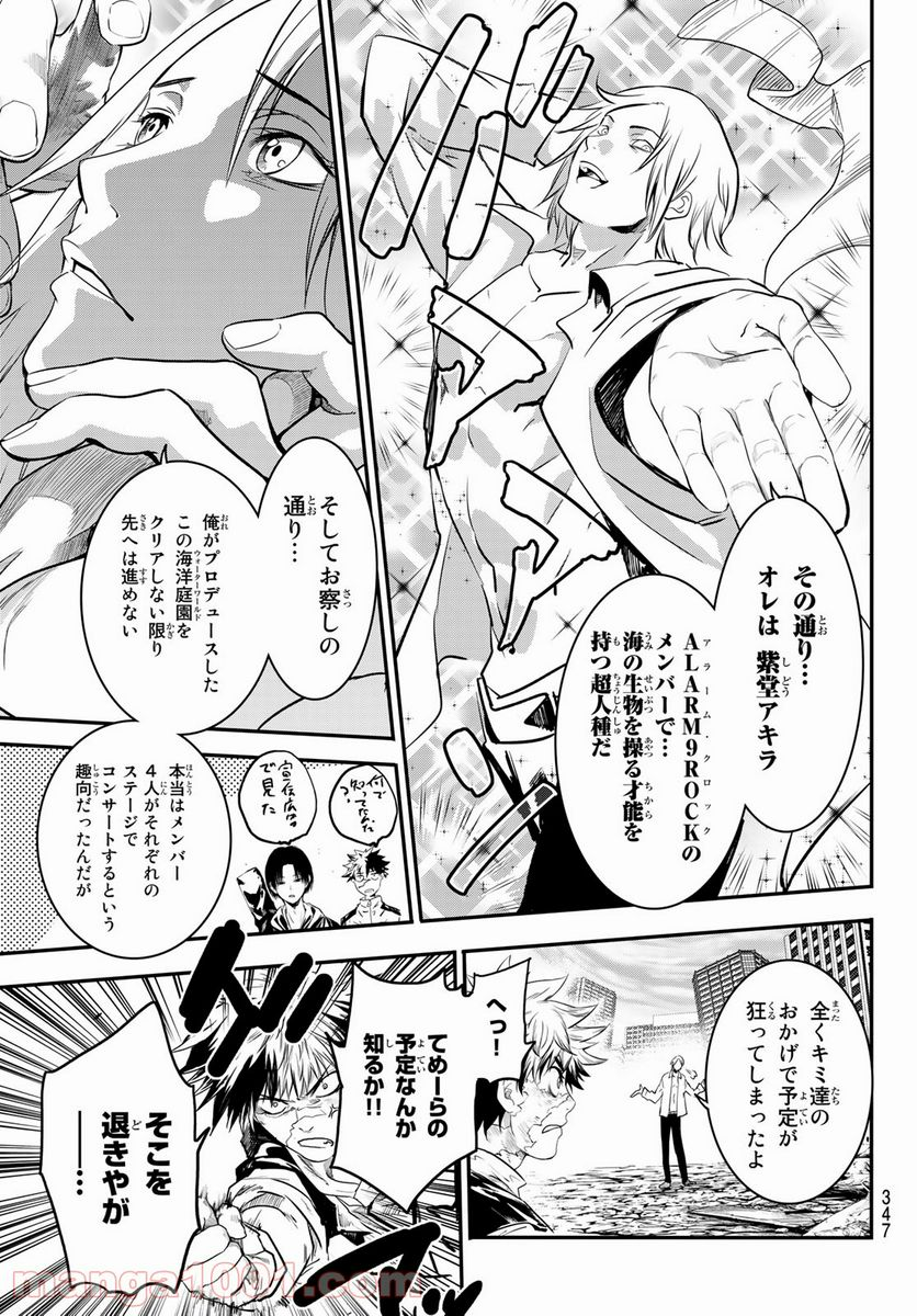 英戦のラブロック - 第20話 - Page 7