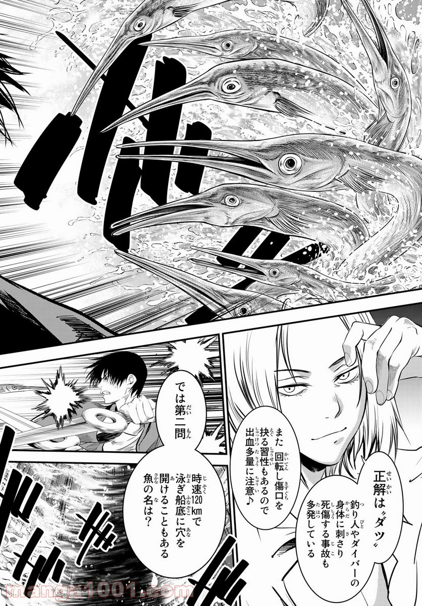 英戦のラブロック - 第20話 - Page 10