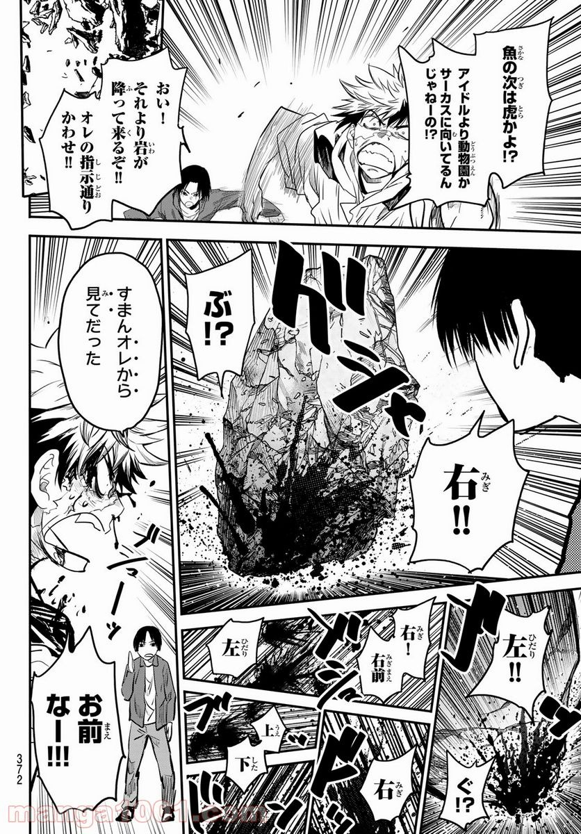 英戦のラブロック - 第21話 - Page 12