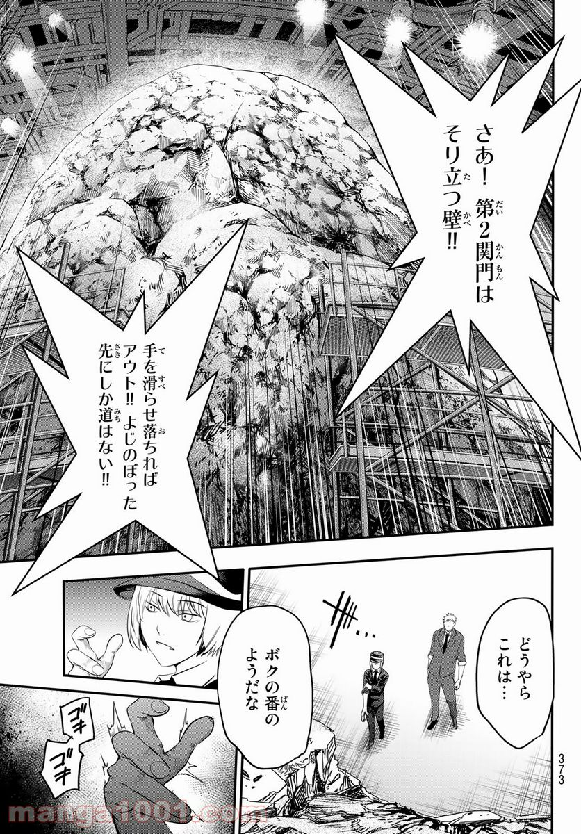 英戦のラブロック - 第21話 - Page 13