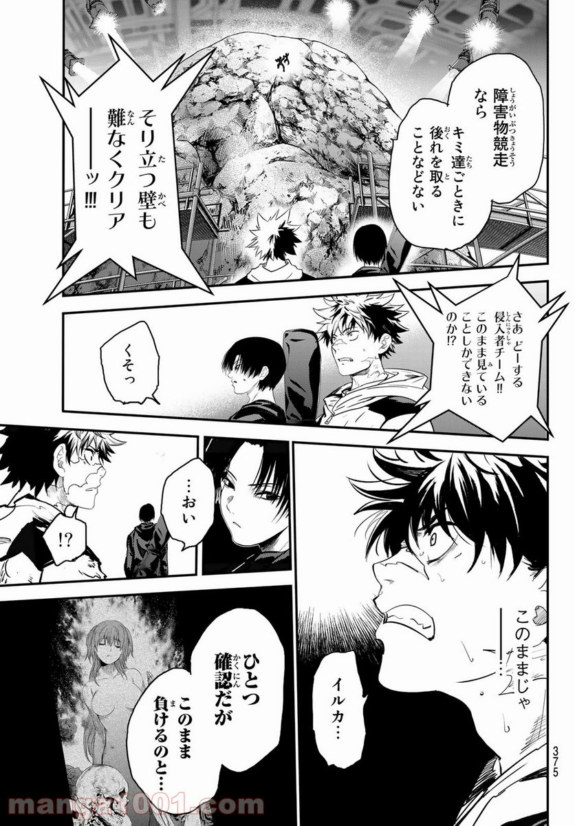 英戦のラブロック - 第21話 - Page 15