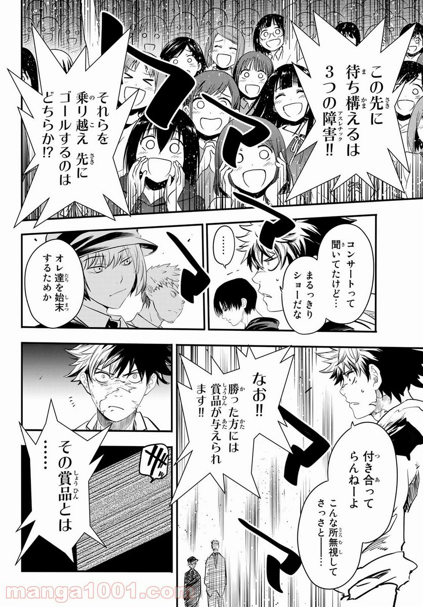 英戦のラブロック - 第21話 - Page 6