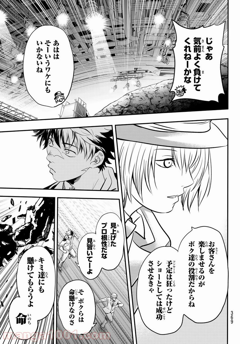 英戦のラブロック - 第21話 - Page 9