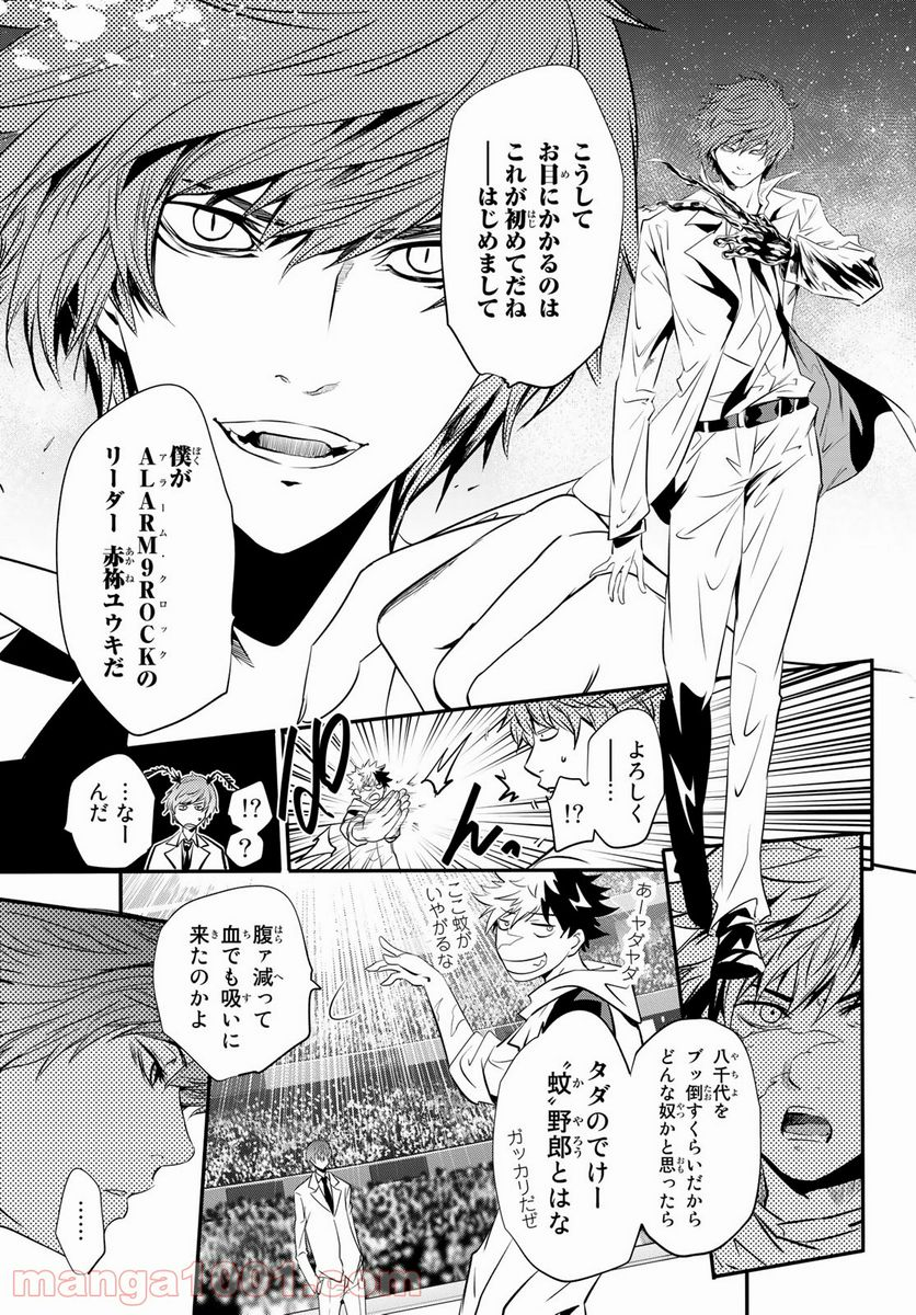 英戦のラブロック - 第24話 - Page 7