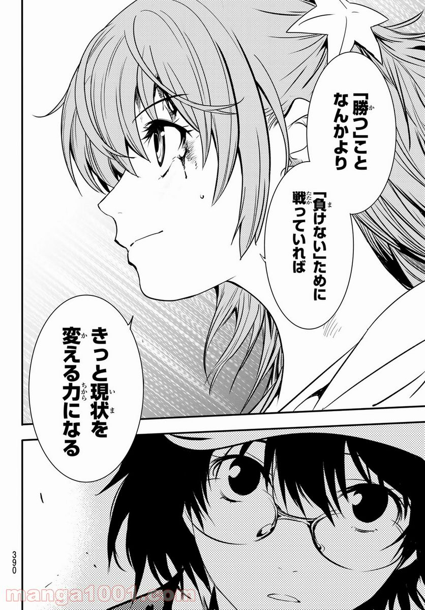 英戦のラブロック - 第25話 - Page 16