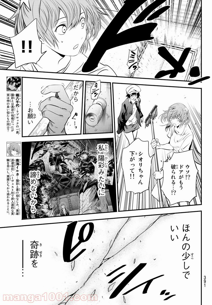 英戦のラブロック - 第25話 - Page 17