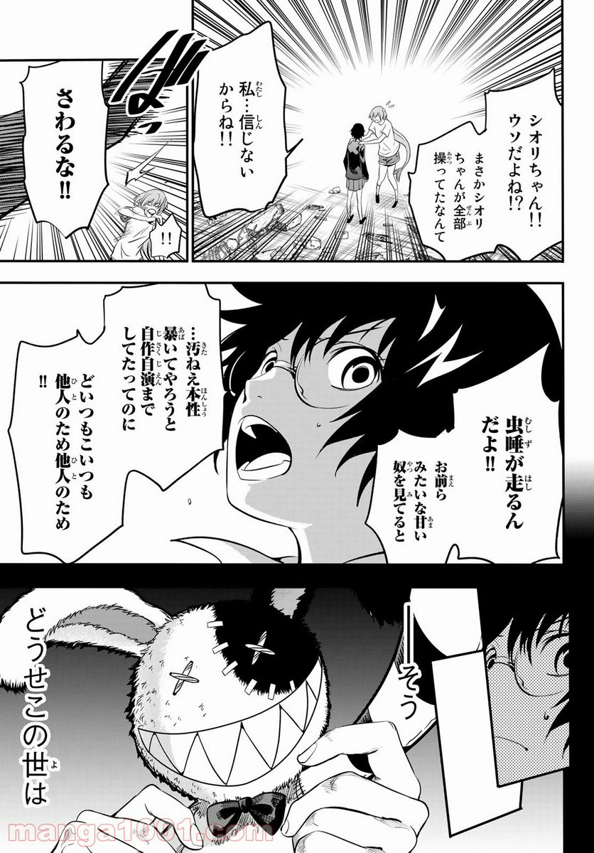 英戦のラブロック - 第26話 - Page 13