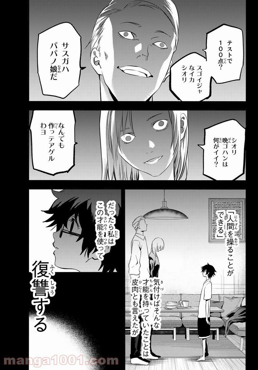 英戦のラブロック - 第26話 - Page 15