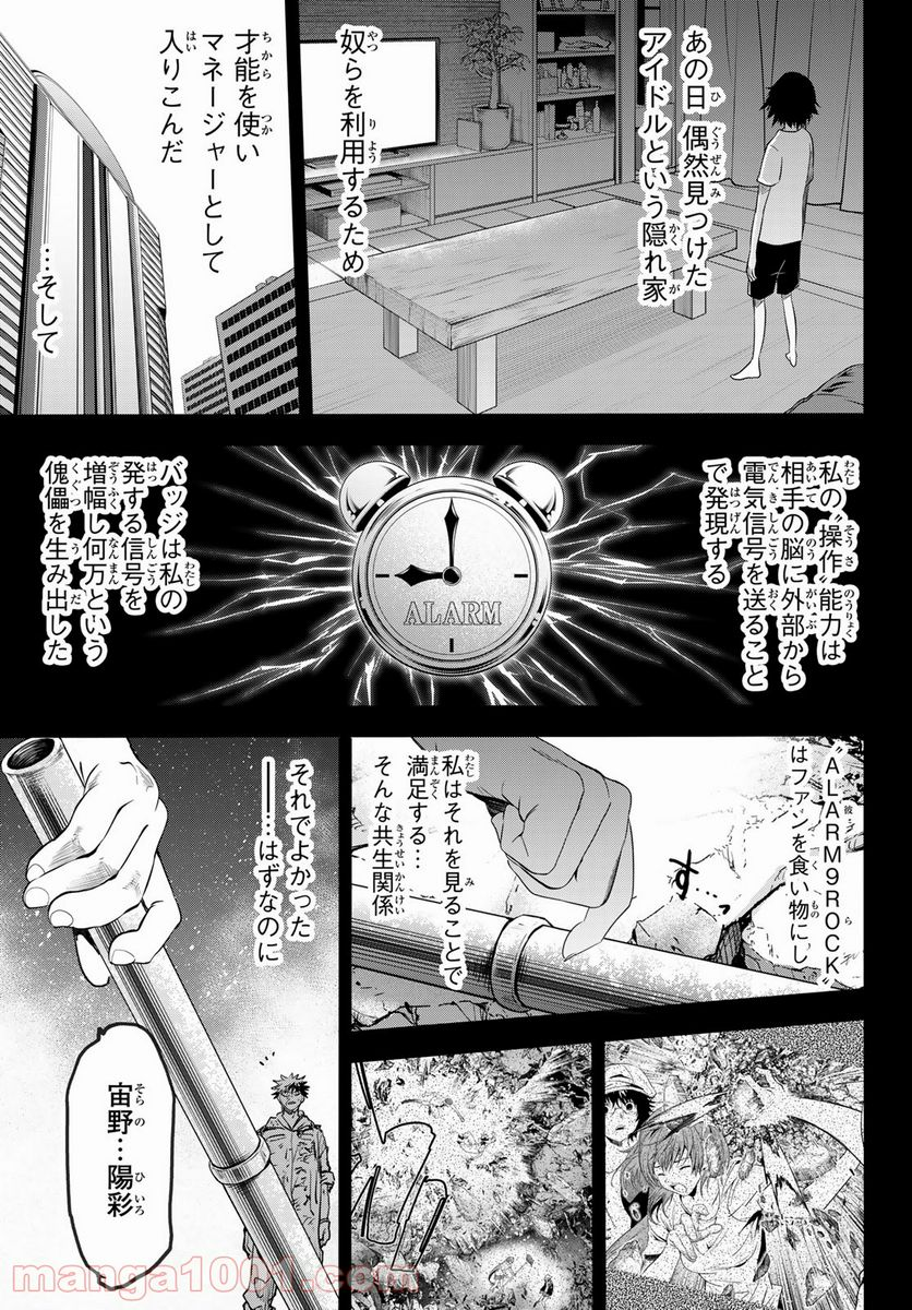 英戦のラブロック - 第26話 - Page 17