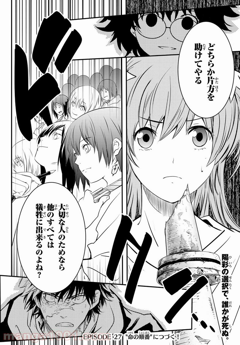 英戦のラブロック - 第26話 - Page 20