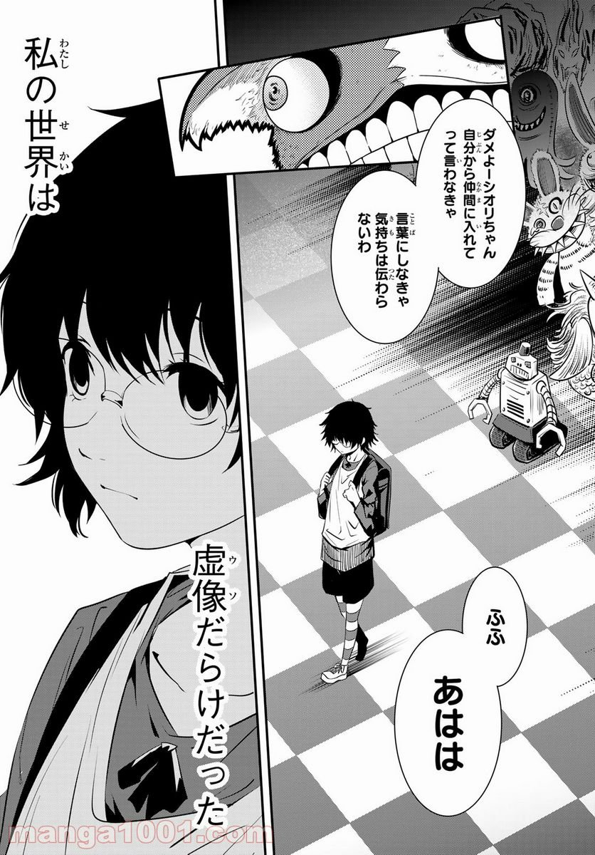 英戦のラブロック - 第26話 - Page 3