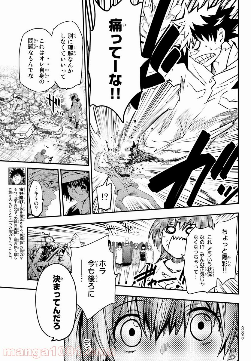 英戦のラブロック - 第26話 - Page 7