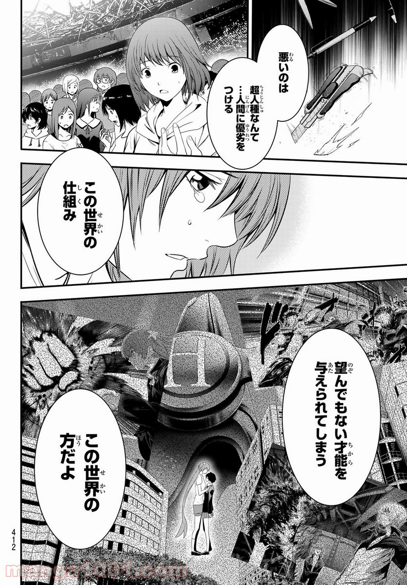 英戦のラブロック - 第27話 - Page 12