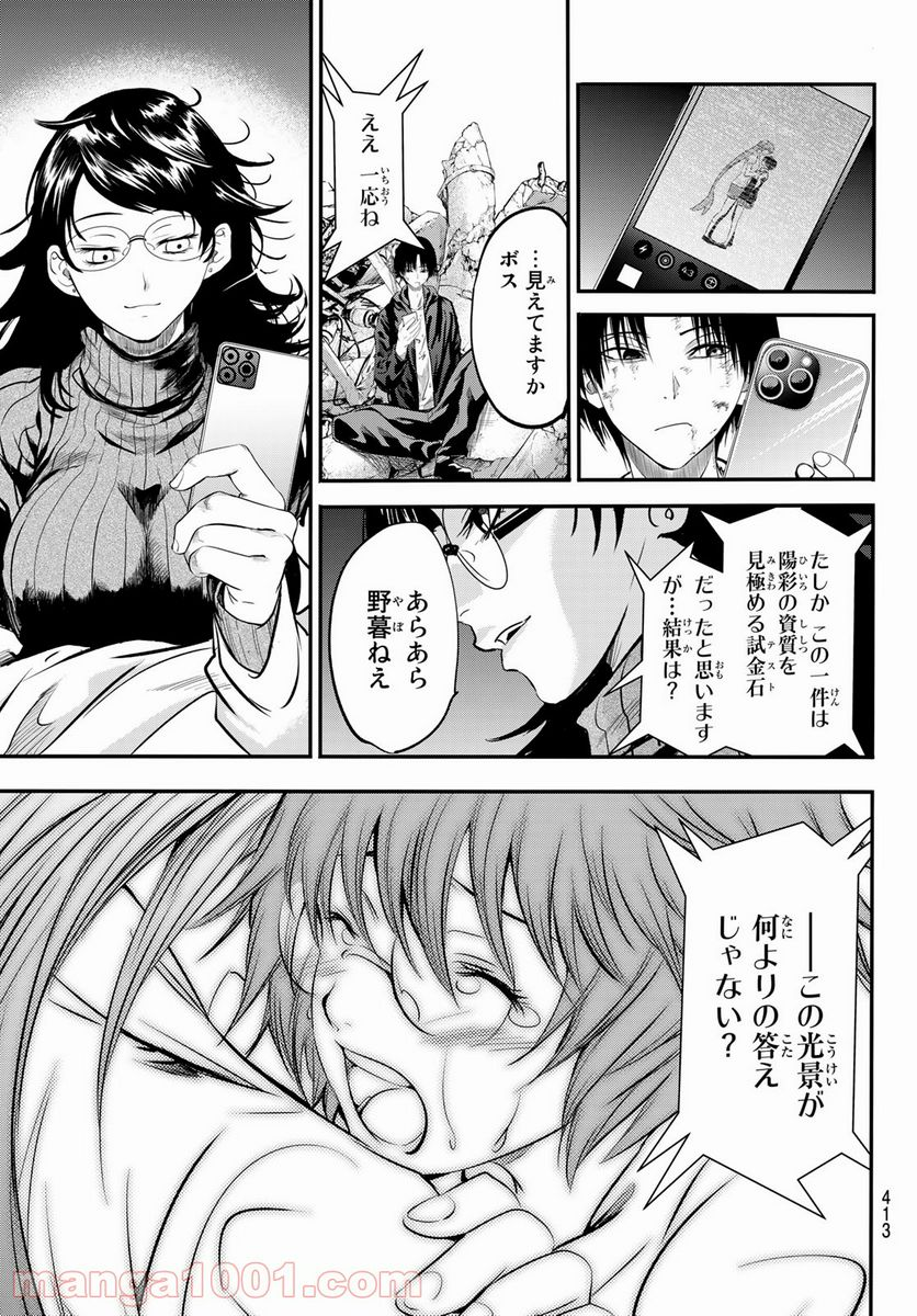 英戦のラブロック - 第27話 - Page 13