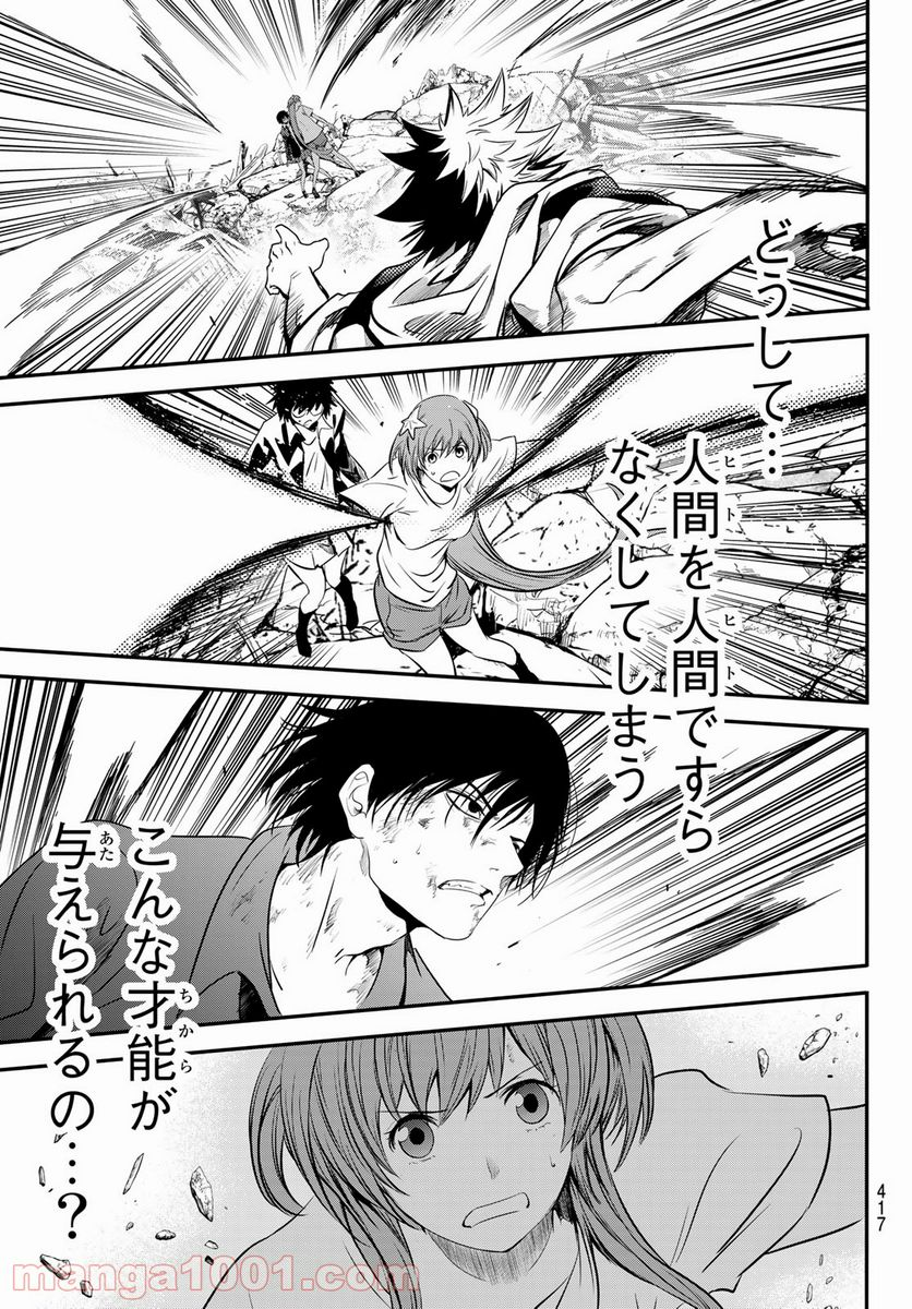 英戦のラブロック - 第27話 - Page 17