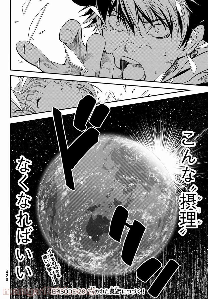 英戦のラブロック - 第27話 - Page 20