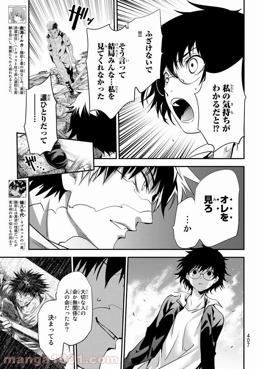 英戦のラブロック - 第27話 - Page 7