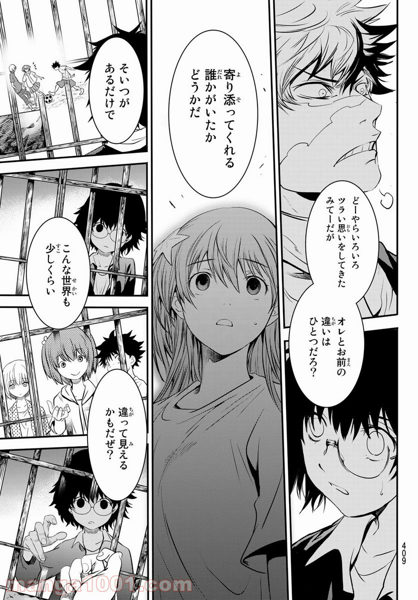 英戦のラブロック - 第27話 - Page 9