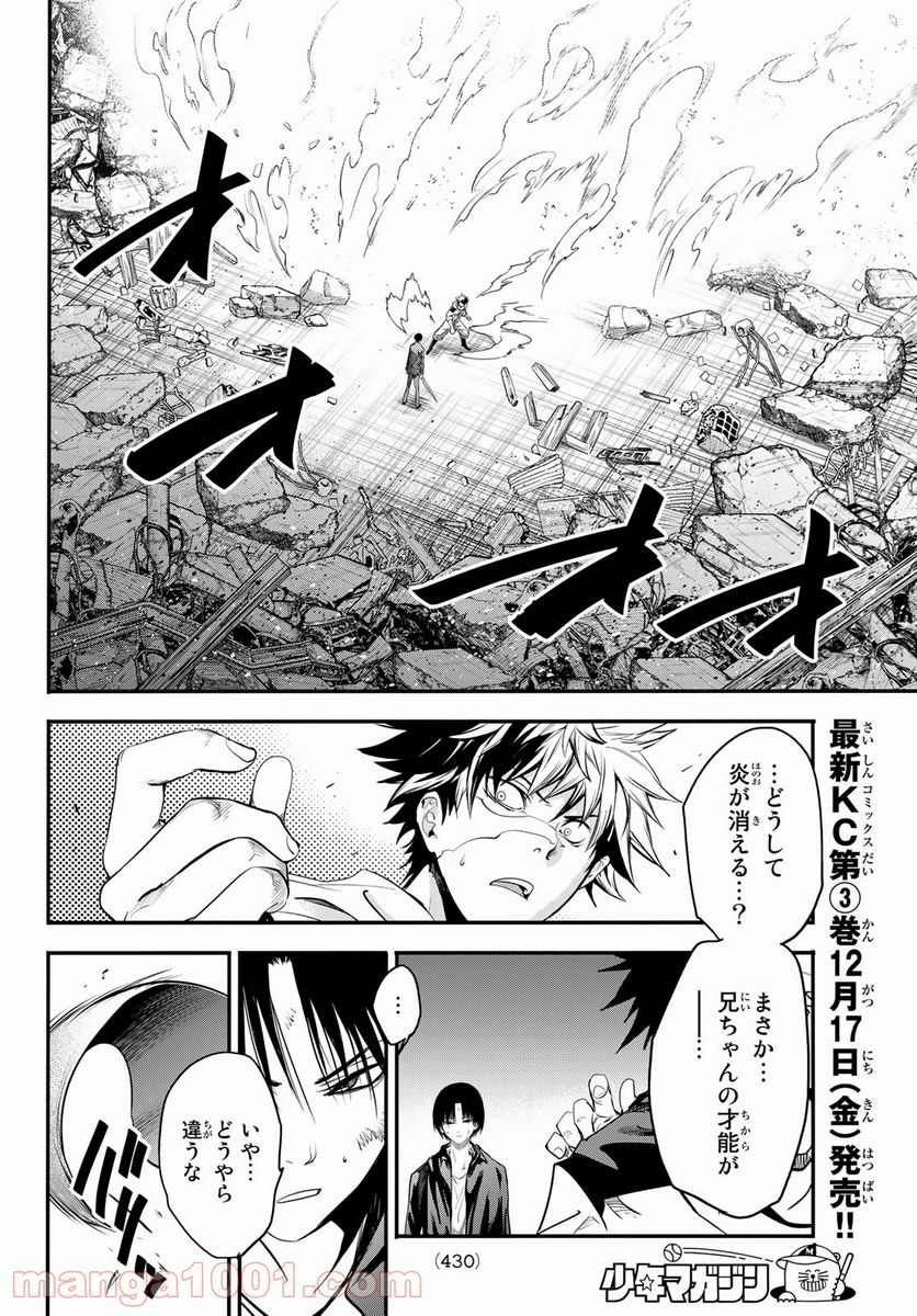 英戦のラブロック - 第28話 - Page 16