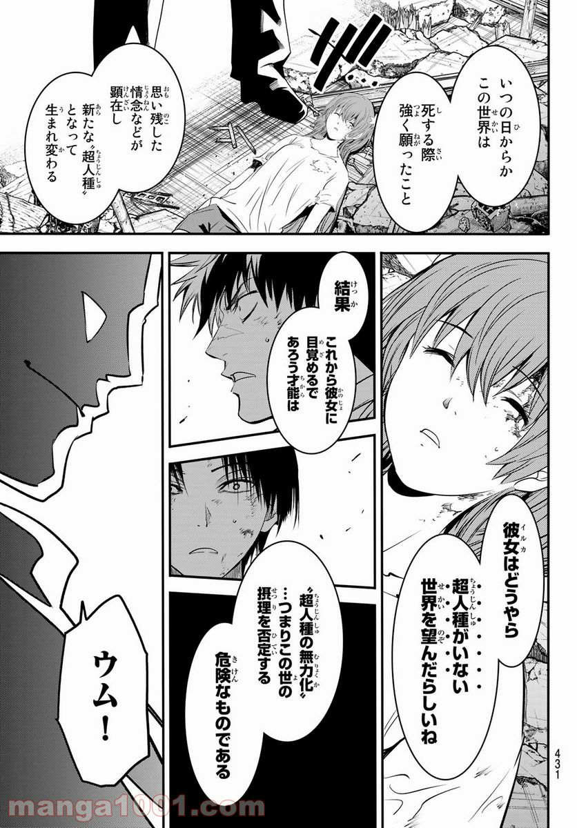 英戦のラブロック - 第28話 - Page 17