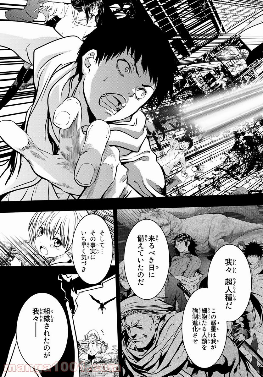 英戦のラブロック - 第29話 - Page 13