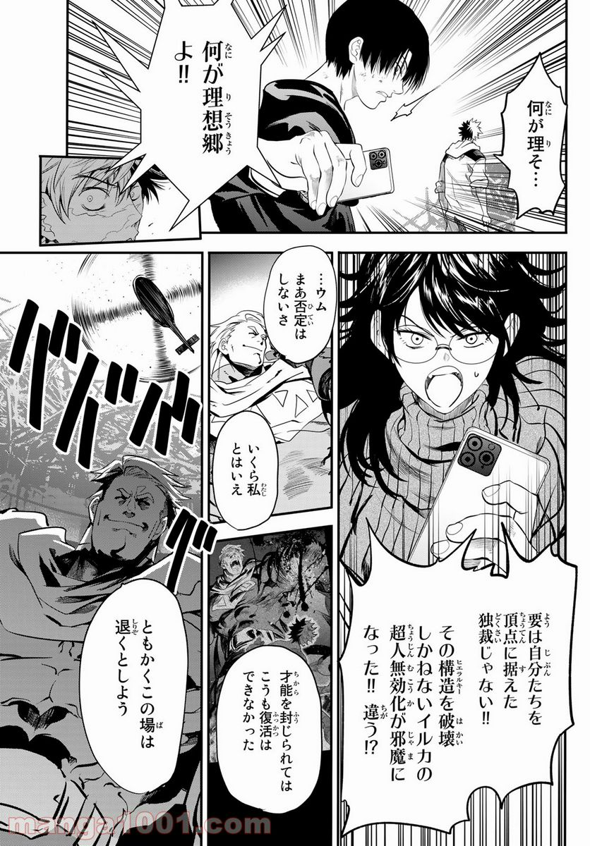 英戦のラブロック - 第29話 - Page 17