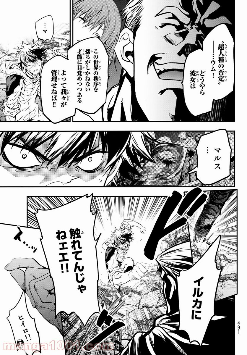 英戦のラブロック - 第29話 - Page 5