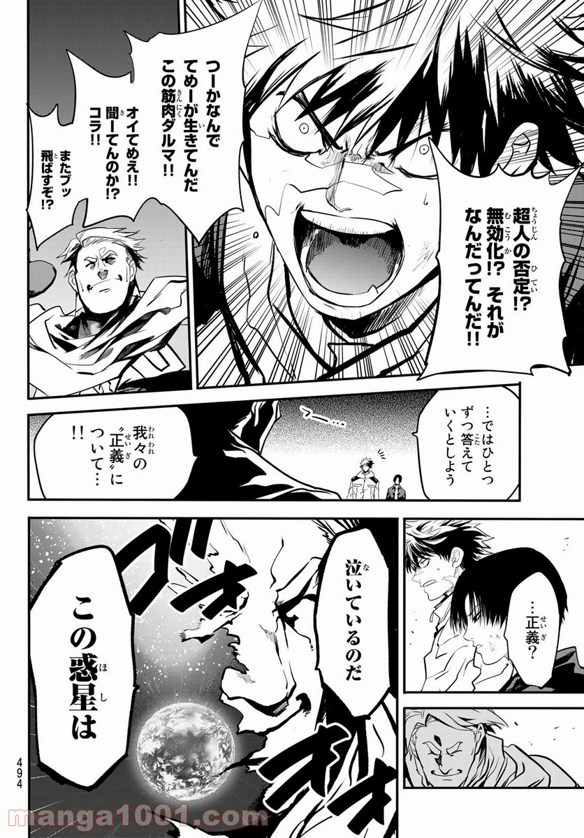 英戦のラブロック - 第29話 - Page 8