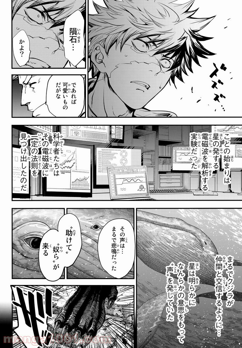 英戦のラブロック - 第29話 - Page 10