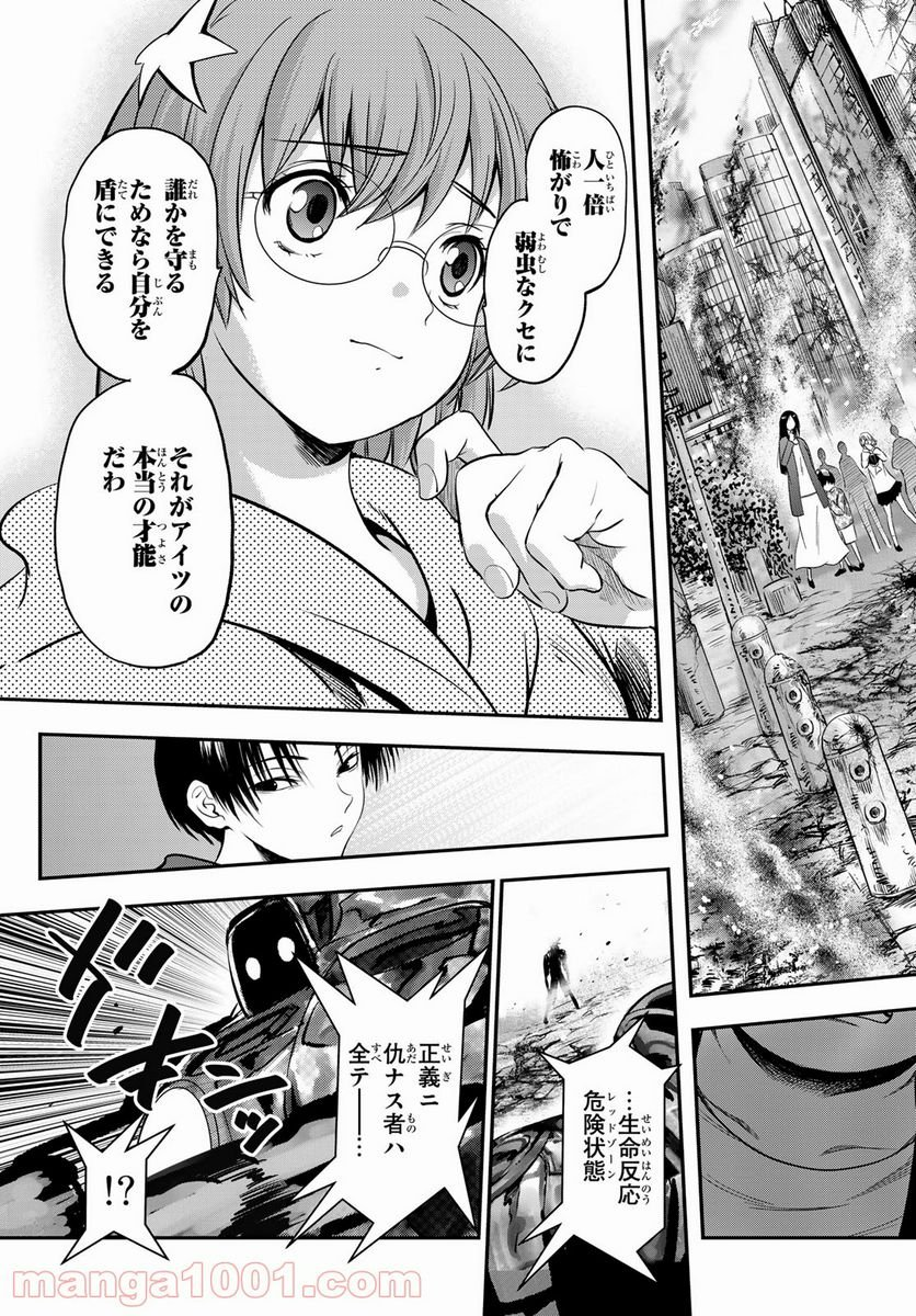 英戦のラブロック - 第3話 - Page 31