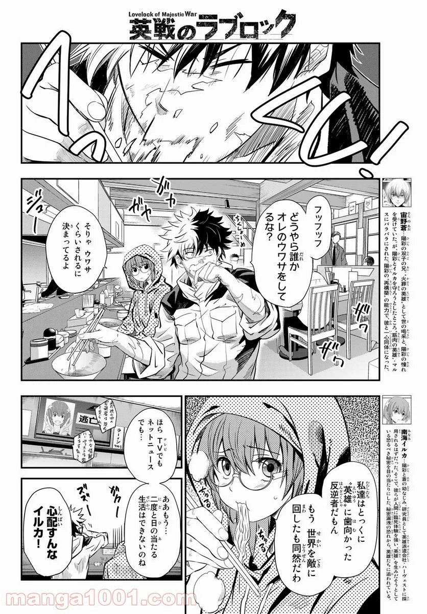 英戦のラブロック - 第3話 - Page 8