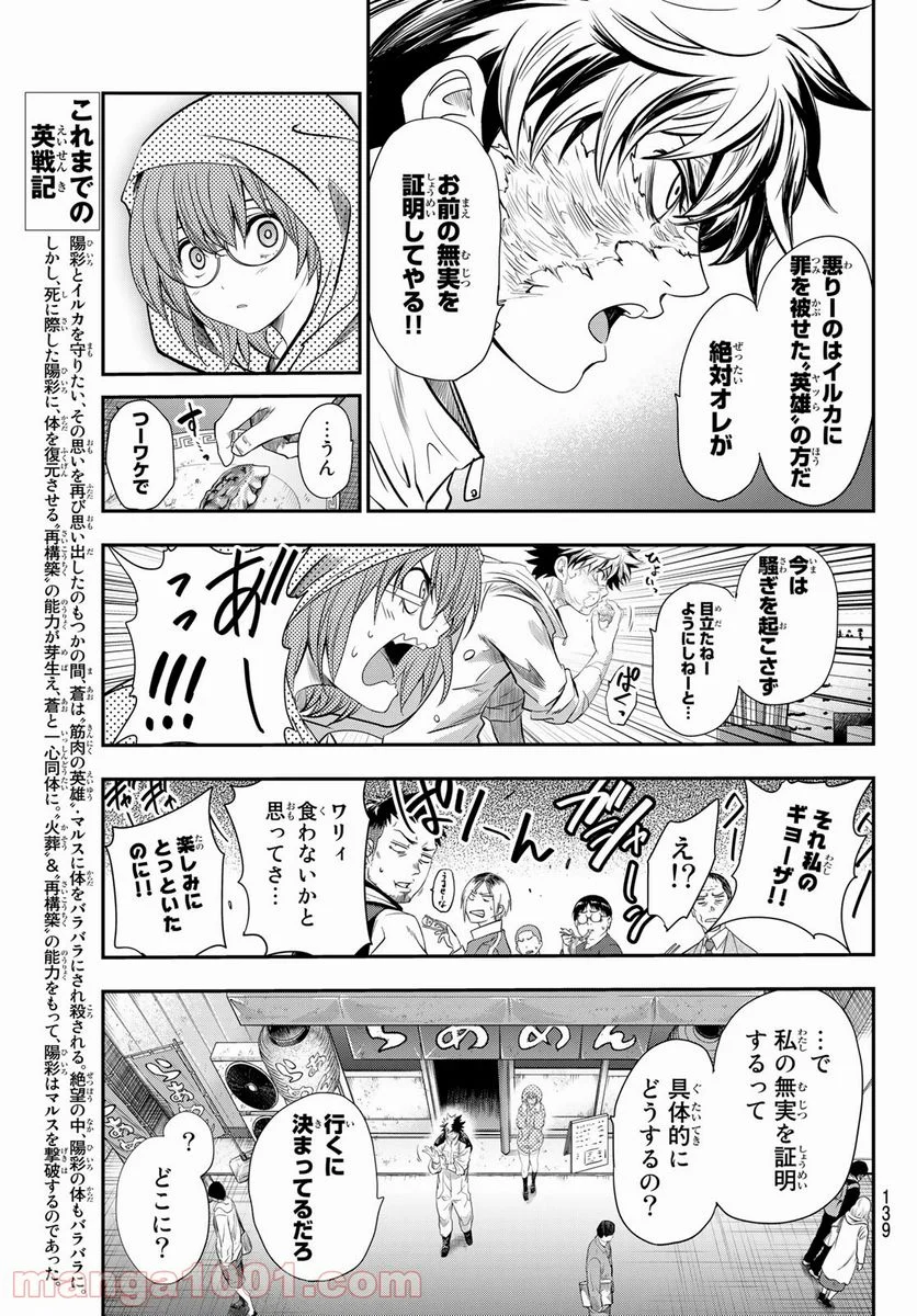 英戦のラブロック - 第3話 - Page 9