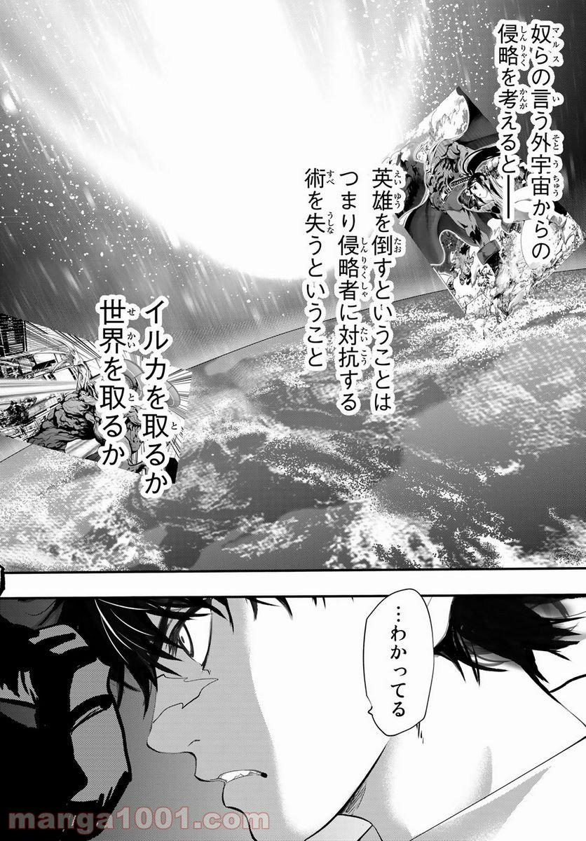 英戦のラブロック - 第30話 - Page 18