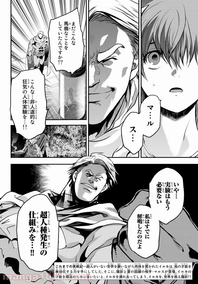 英戦のラブロック - 第30話 - Page 4