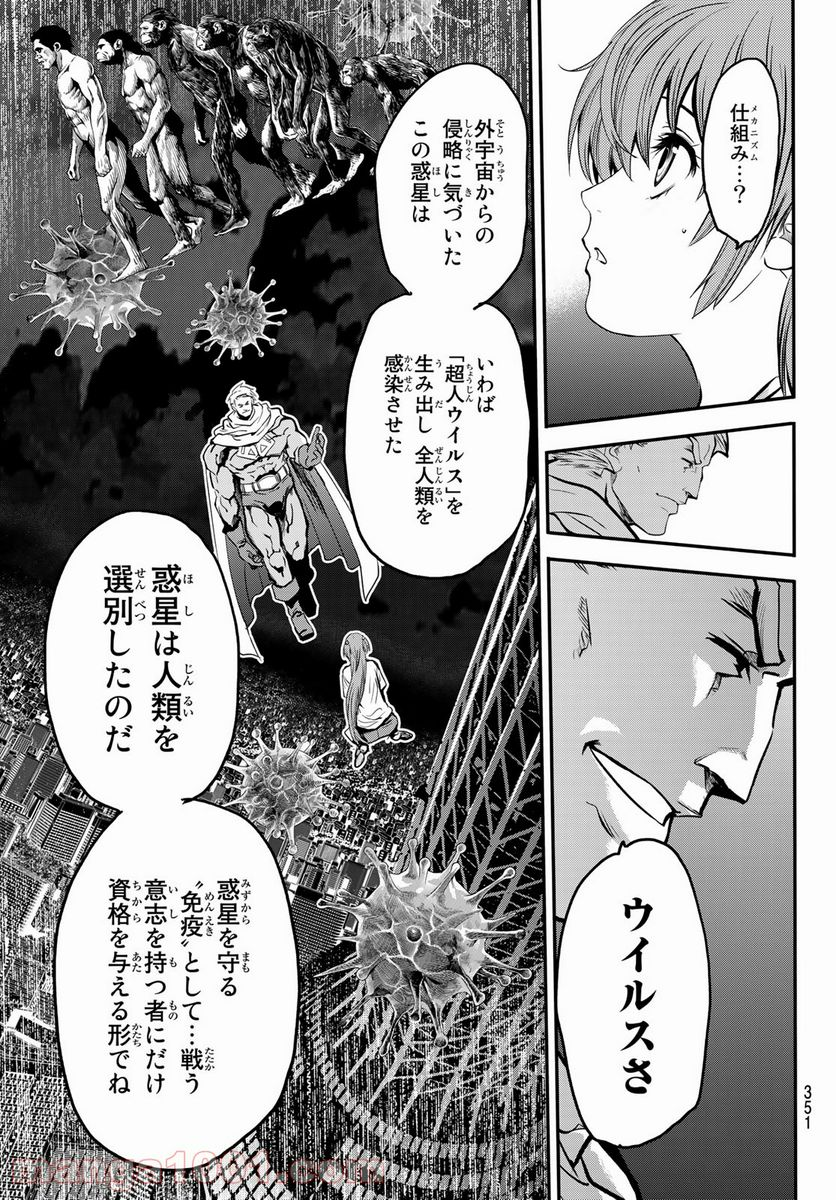 英戦のラブロック - 第30話 - Page 5