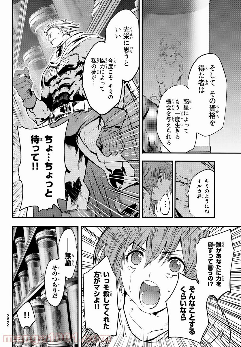 英戦のラブロック - 第30話 - Page 6