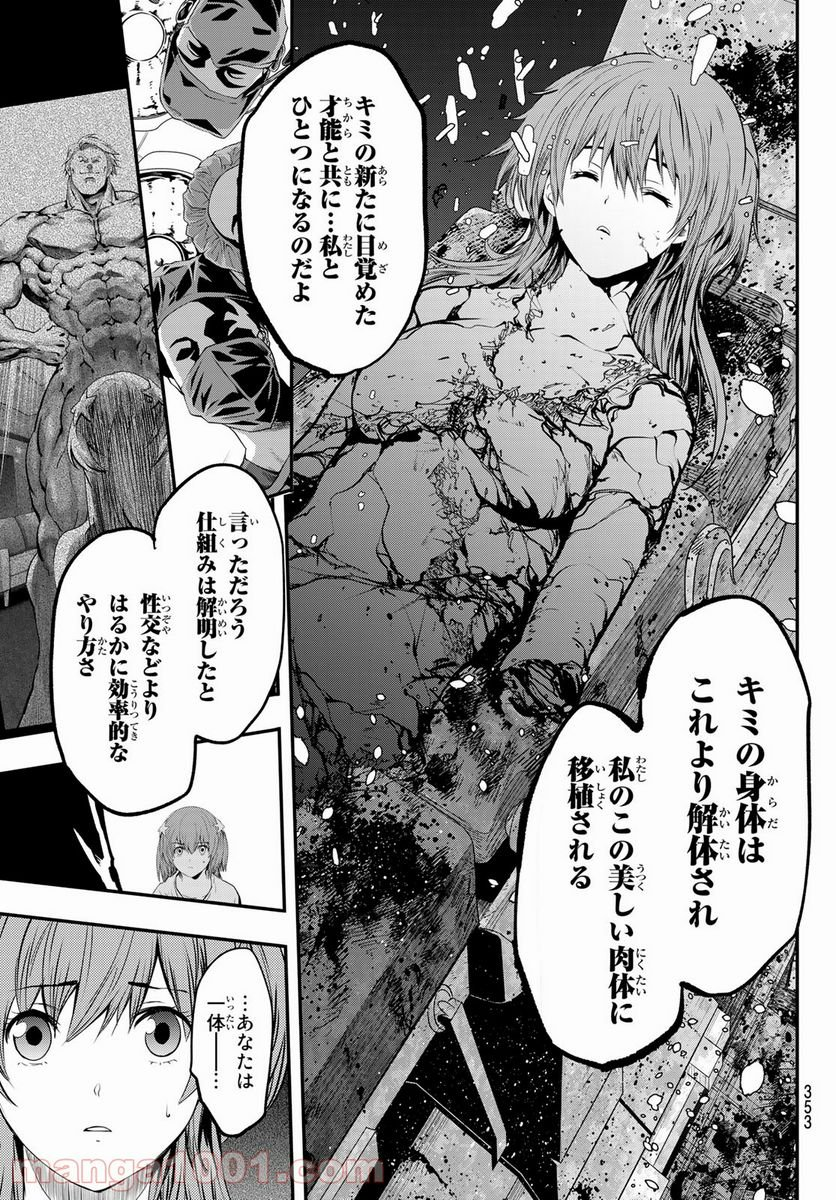 英戦のラブロック - 第30話 - Page 7