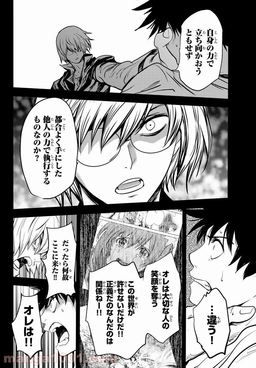 英戦のラブロック - 第31話 - Page 14