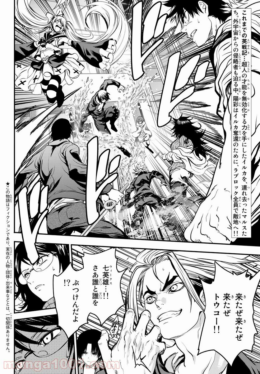 英戦のラブロック - 第31話 - Page 4