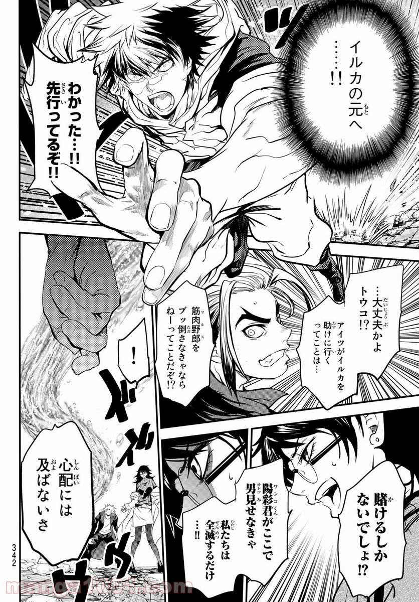 英戦のラブロック - 第31話 - Page 6