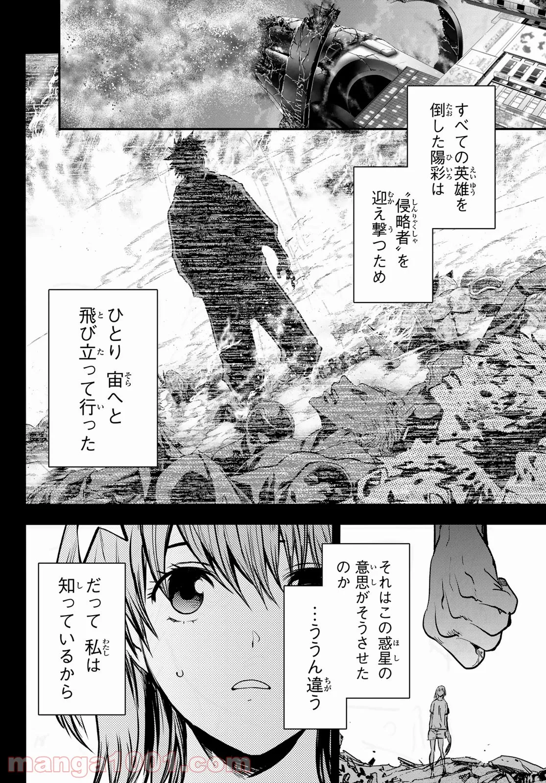 英戦のラブロック - 第32話 - Page 18