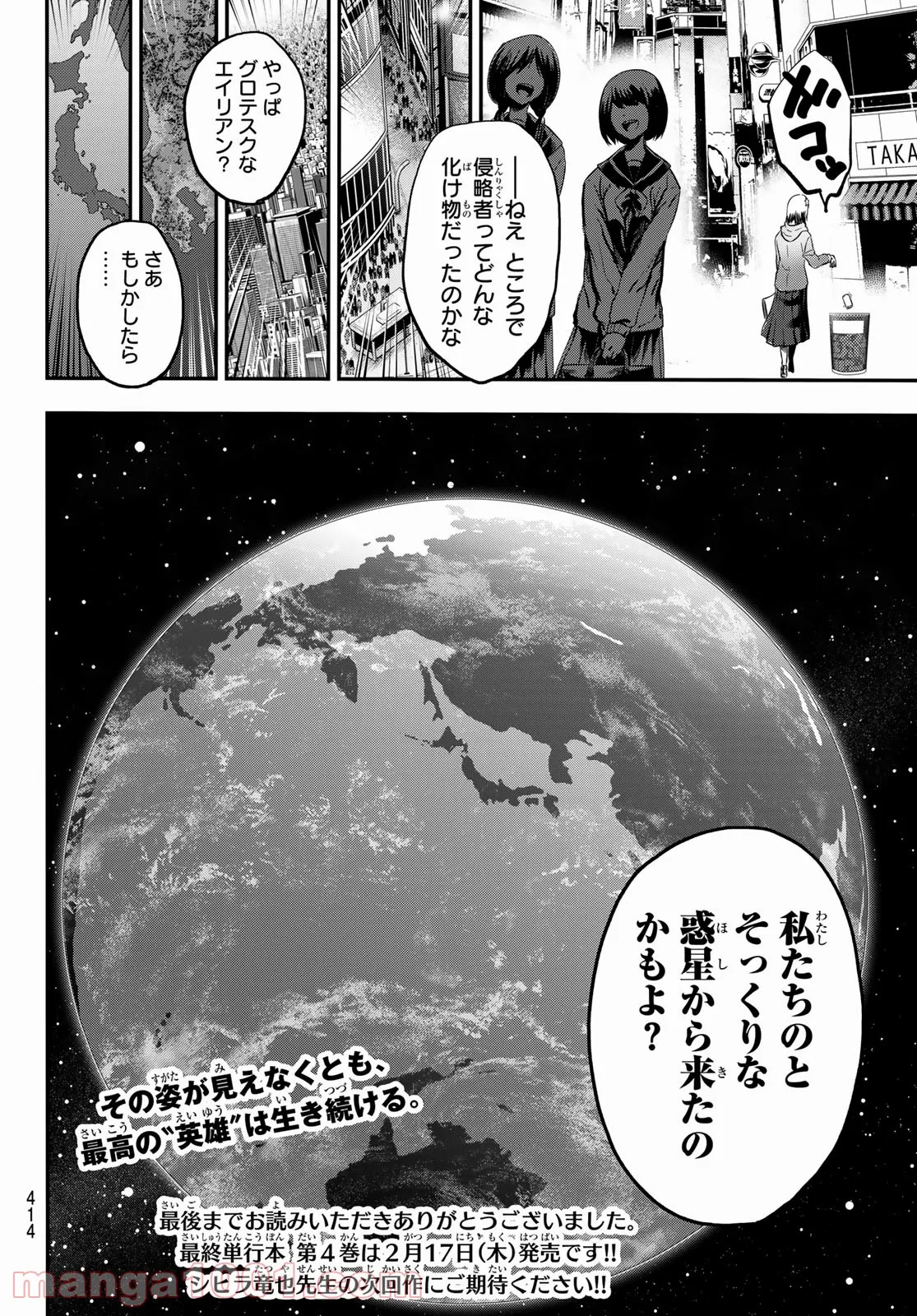 英戦のラブロック - 第32話 - Page 20