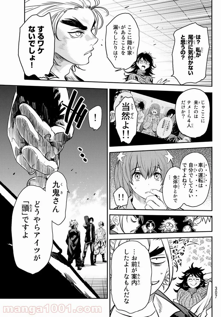 英戦のラブロック - 第4話 - Page 23