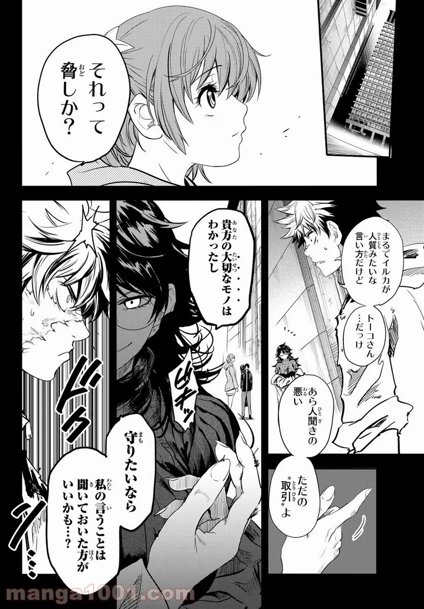 英戦のラブロック - 第4話 - Page 6